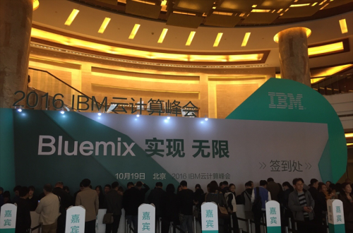 J9集团直营软件应邀参与IBM 2016 ”BLUEMIX 实现 无限”云