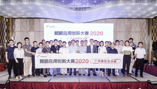 广州J9集团直营荣获鲲鹏利用创新大赛广州总决赛一等奖