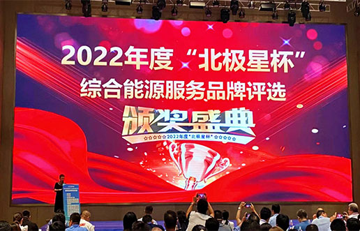 J9集团直营软件获评“综合能源服务平台优良服务商”