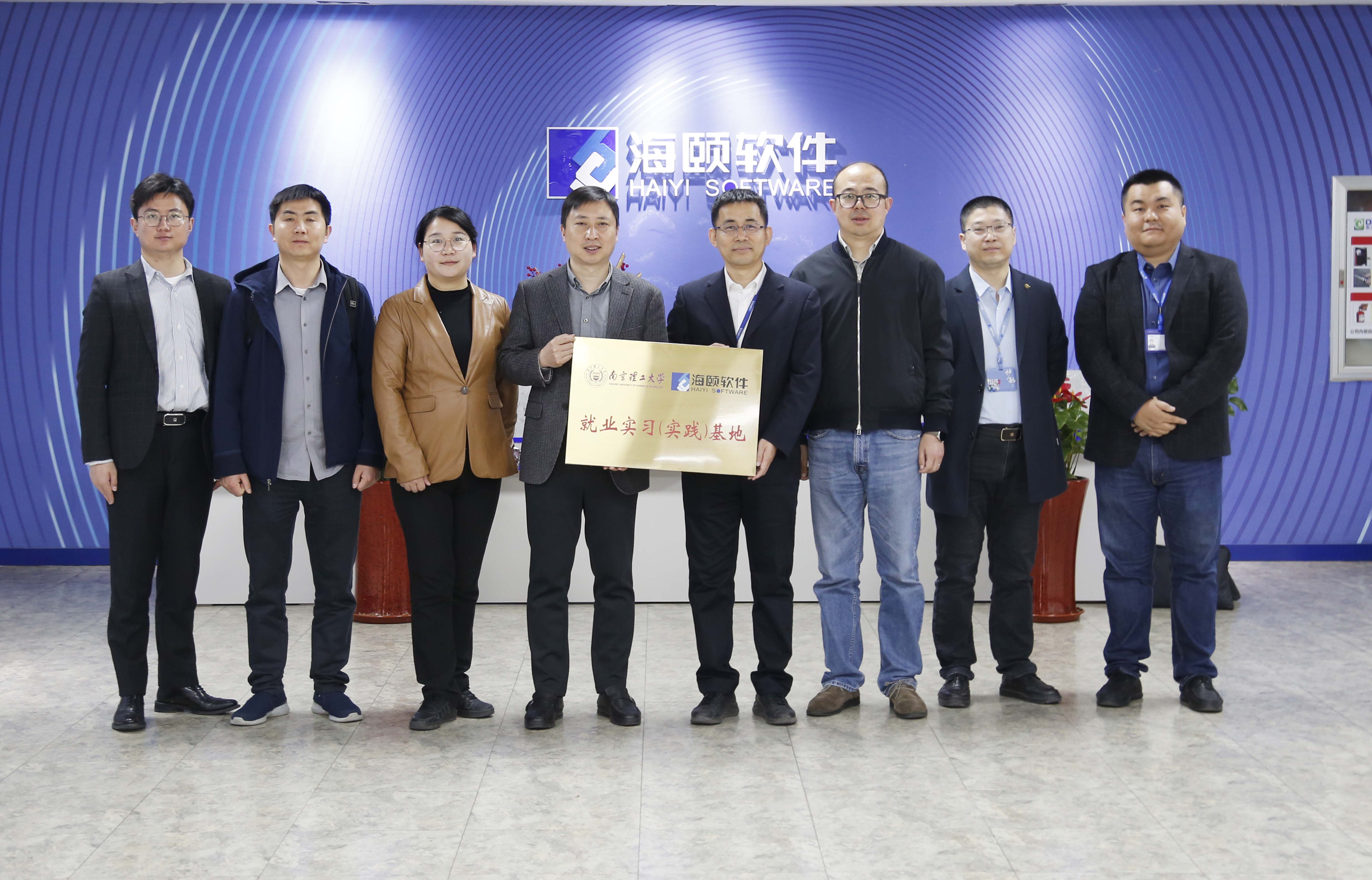 校企合作｜J9集团直营软件携手南京理工大学共建就业实习（实际）基地